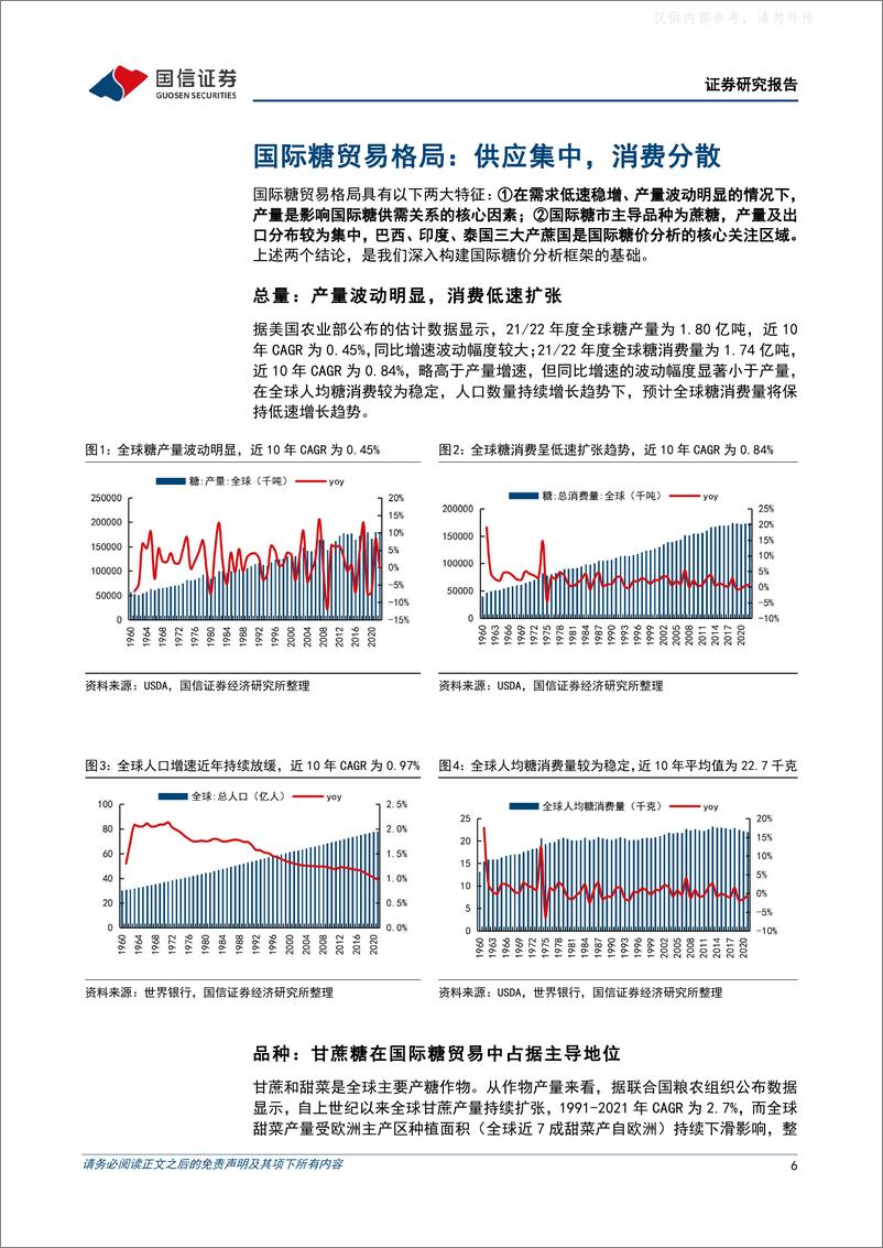 《国信证券-白糖行业深度报告：印度减产提振食糖景气，看好国内糖价修复上行-230402》 - 第6页预览图