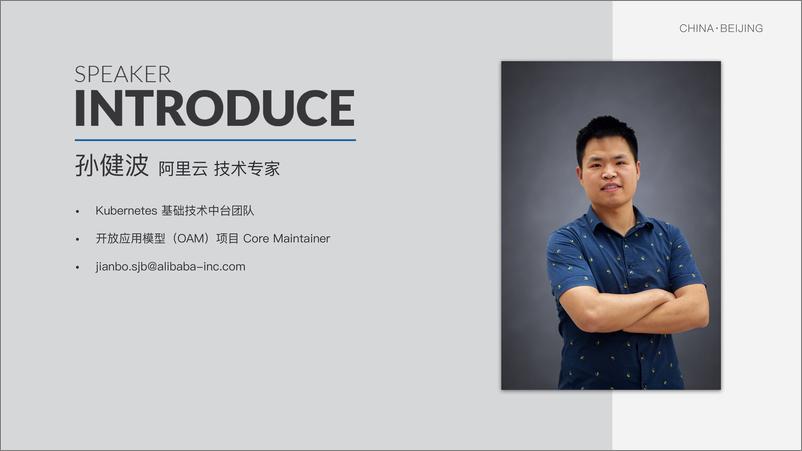 《阿里巴巴 Kubernetes 应用管理实践中的经验与教训&mdash》 - 第2页预览图