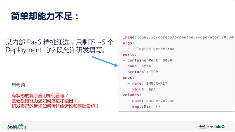 《阿里巴巴 Kubernetes 应用管理实践中的经验与教训&mdash》 - 第7页预览图