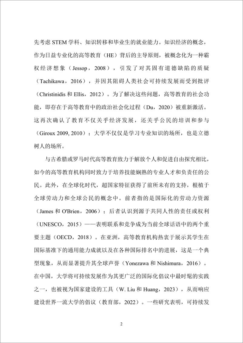 《企业在可持续发展意识人才培养中的参与研究报告》 - 第8页预览图