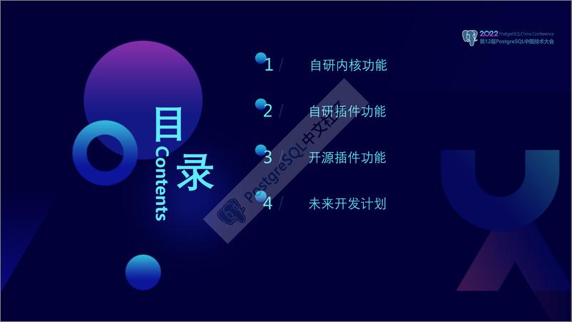 《王少华_阿里云RDS PostgreSQL内核揭秘》 - 第2页预览图