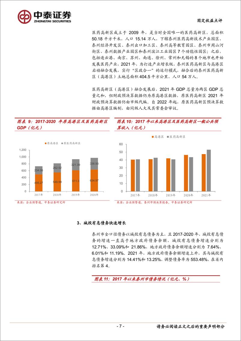 《固定收益点评：泰州城投怎么看？-20221013-中泰证券-17页》 - 第8页预览图