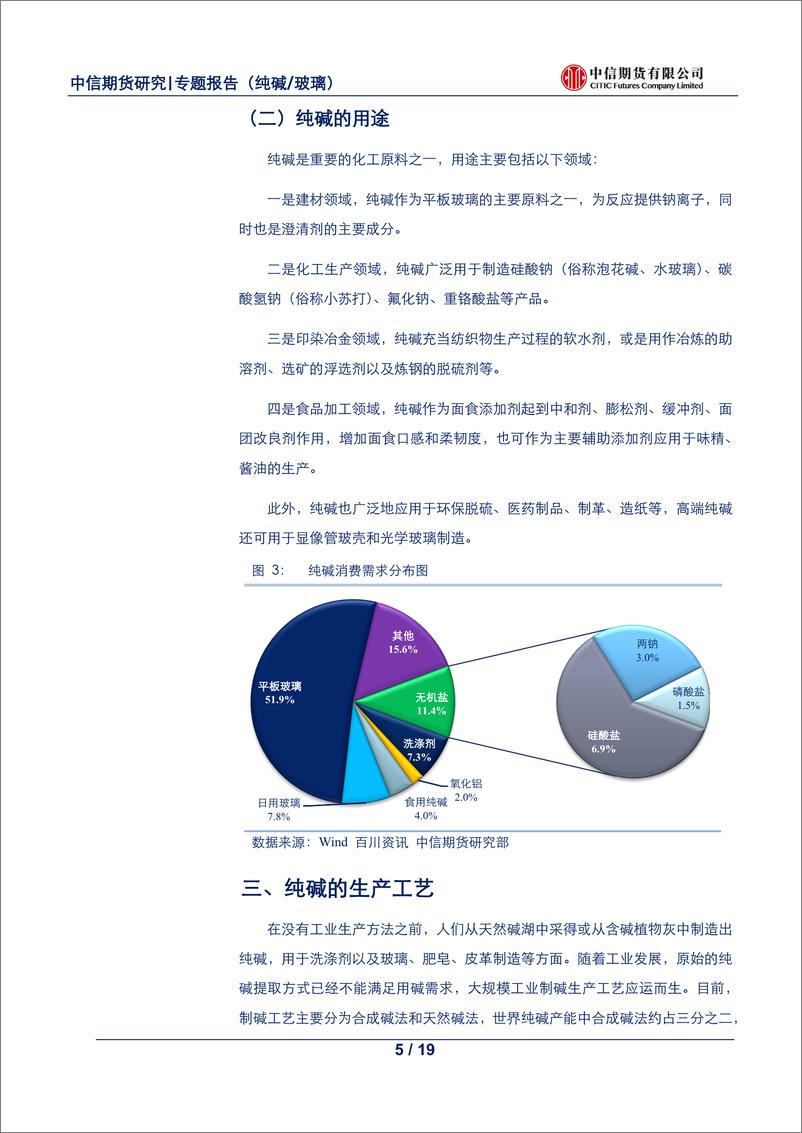 《黑色建材专题报告（纯碱玻璃）：纯碱现货基础研究，纯碱专题系列之一-20190910-中信期货-19页》 - 第6页预览图