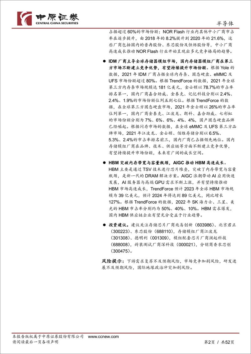 《半导体行业深度报告：存储器，让数字世界拥有记忆-20231108-中原证券-52页》 - 第3页预览图