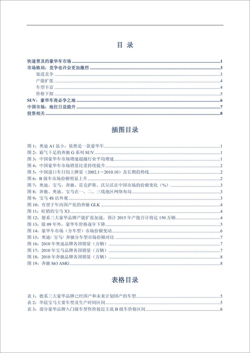 《（汽车）中信证券-车闻天下第31期-豪华车专题》 - 第2页预览图