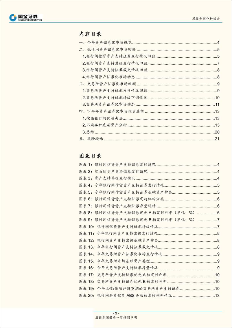 《资产证券化市场中期展望：挖掘银行间优质夹层-20190527-国金证券-22页》 - 第3页预览图