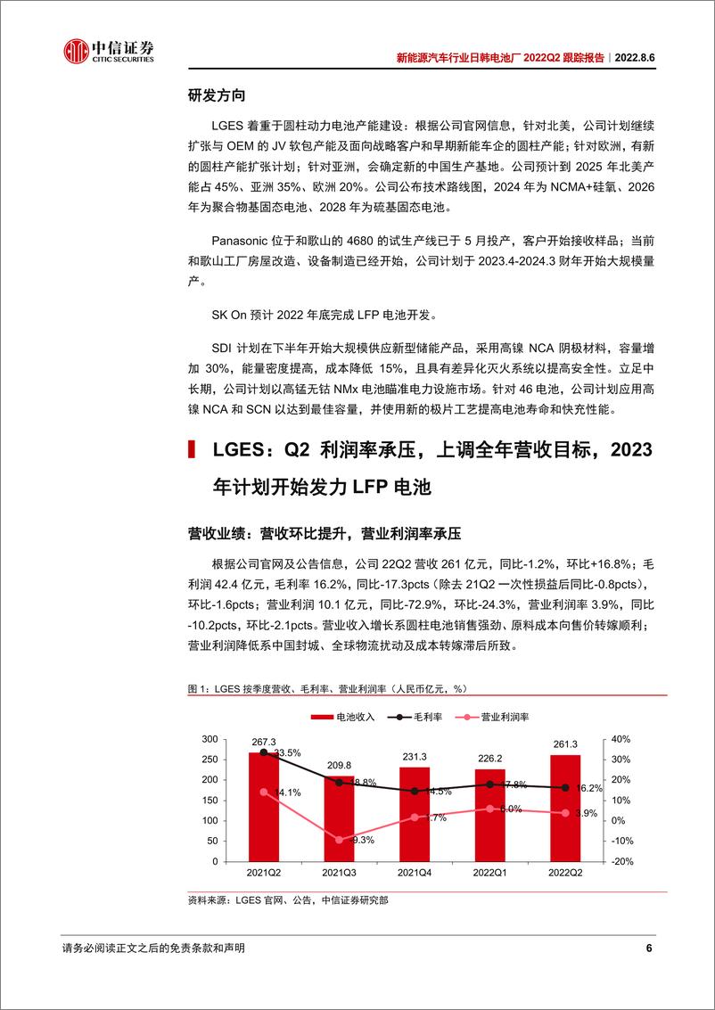 《新能源汽车行业日韩电池厂2022Q2跟踪报告：盈利水平普遍承压，下半年需求释放-20220806-中信证券-24页》 - 第7页预览图