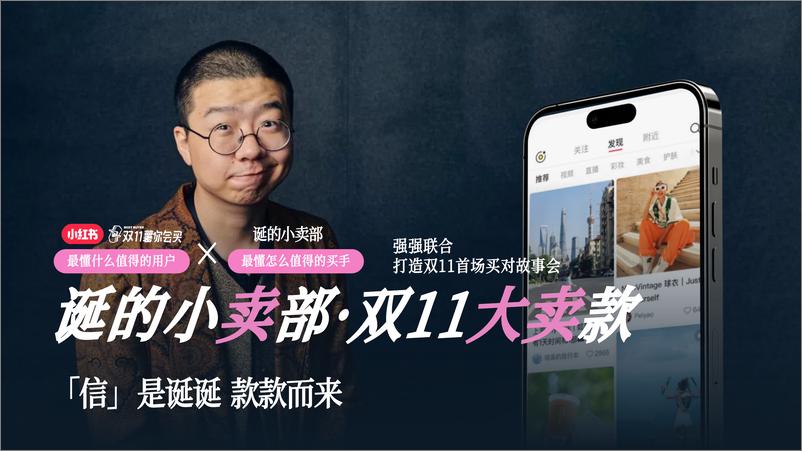 《小红书x李诞【双11薯你会买】合作方案》 - 第3页预览图