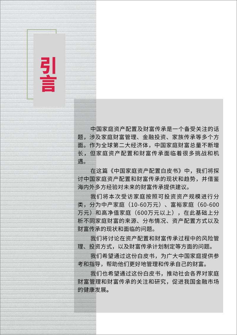 《2022-2023中国家庭资产配置白皮书》 - 第2页预览图