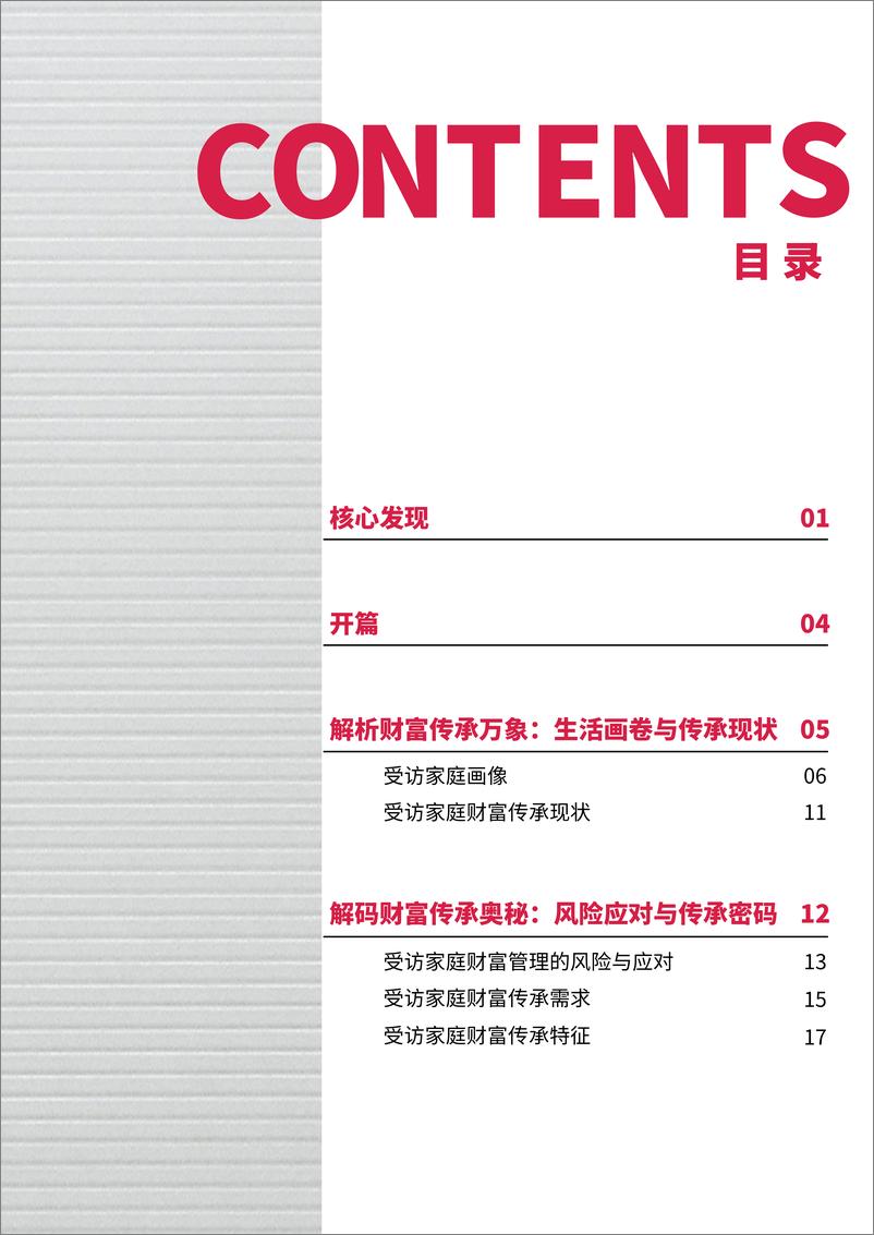 《2022-2023中国家庭资产配置白皮书》 - 第3页预览图