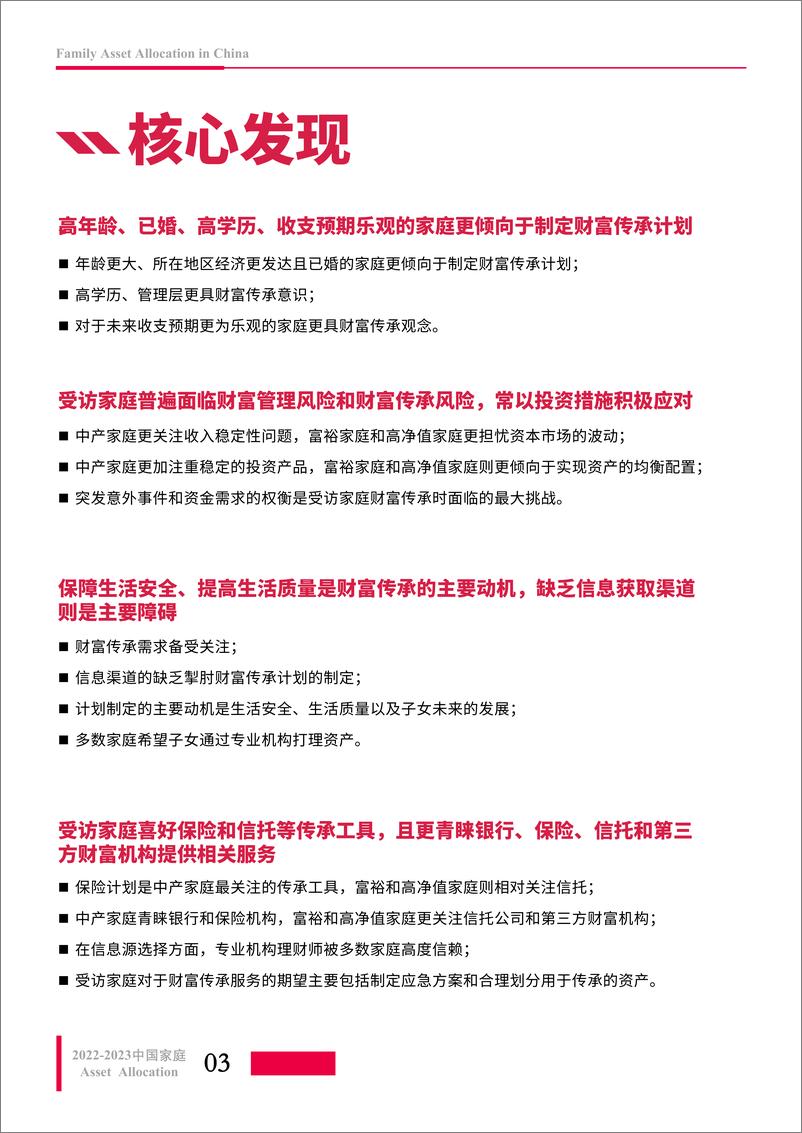 《2022-2023中国家庭资产配置白皮书》 - 第7页预览图