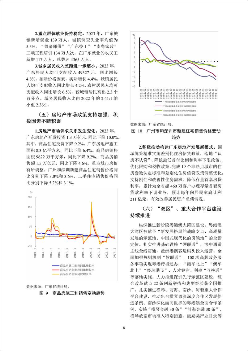 《广东省金融运行报告_2024_》 - 第8页预览图