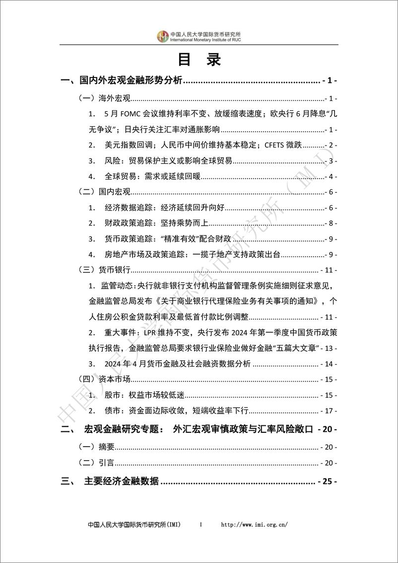 《IMI宏观金融月度分析报告(第八十五期)》 - 第3页预览图