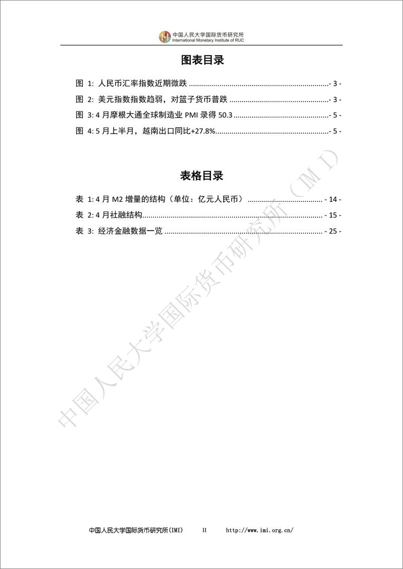 《IMI宏观金融月度分析报告(第八十五期)》 - 第4页预览图