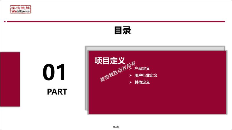 《2024年中国电线电缆白皮书》 - 第4页预览图