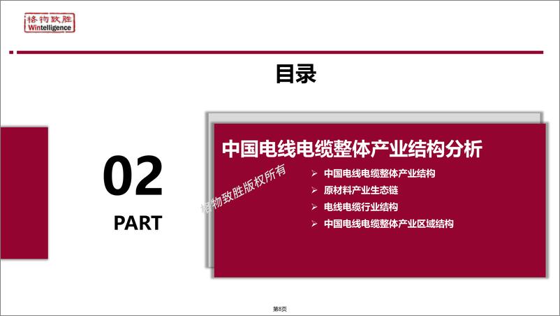 《2024年中国电线电缆白皮书》 - 第8页预览图