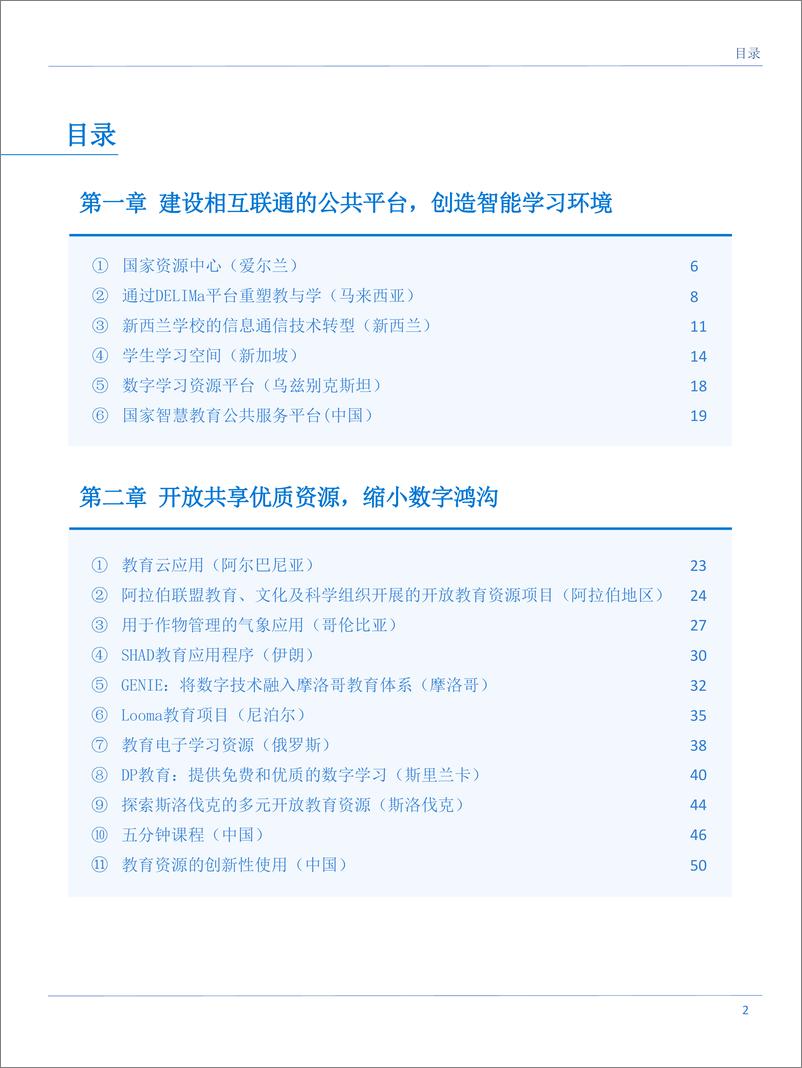 《国际数字教育案例汇编》 - 第3页预览图