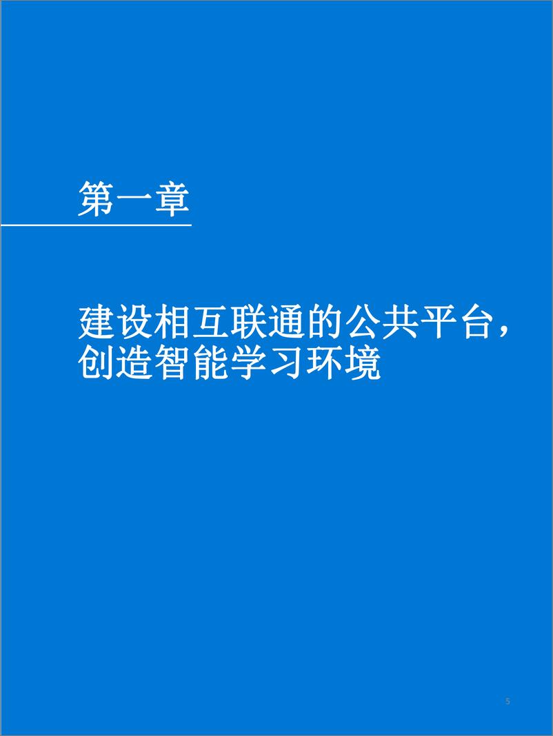 《国际数字教育案例汇编》 - 第6页预览图