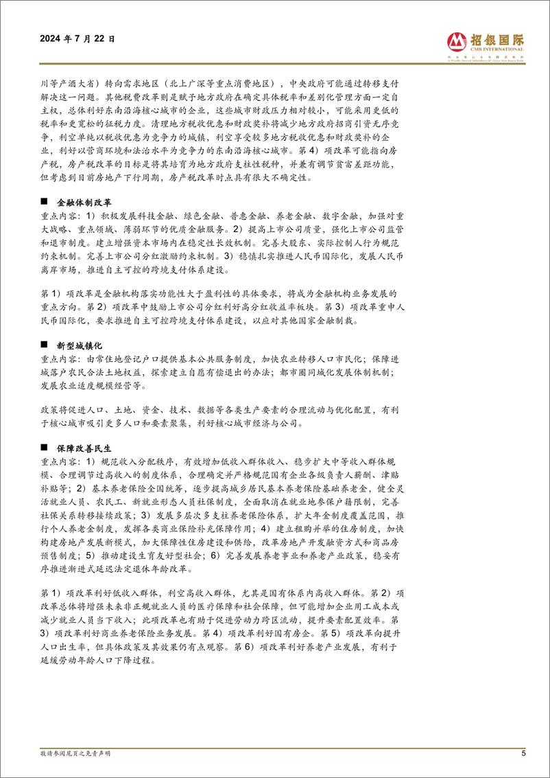 《中国策略：三中全会政策解读-240722-招银国际-24页》 - 第5页预览图