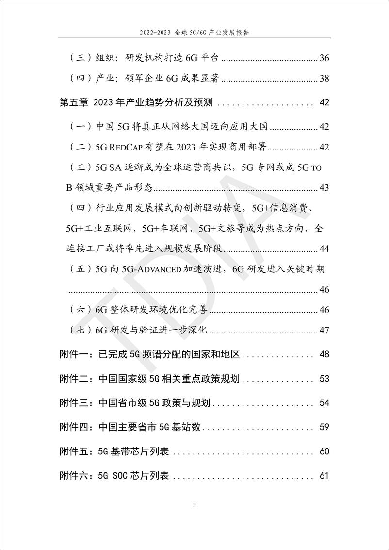 《TD产业联盟全球5G6G产业发展报告2022-202367页》 - 第4页预览图