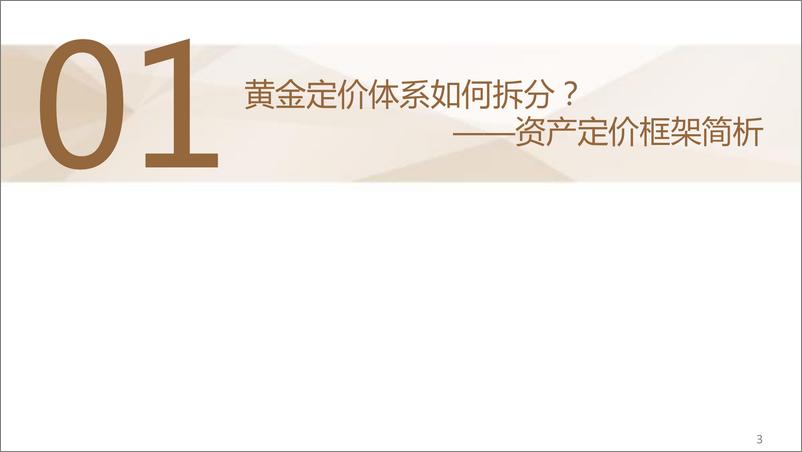 《商业贸易行业黄金珠宝系列一：四问四答，金价波动如何影响饰品消费及品牌公司业绩？-240723-德邦证券-42页》 - 第4页预览图