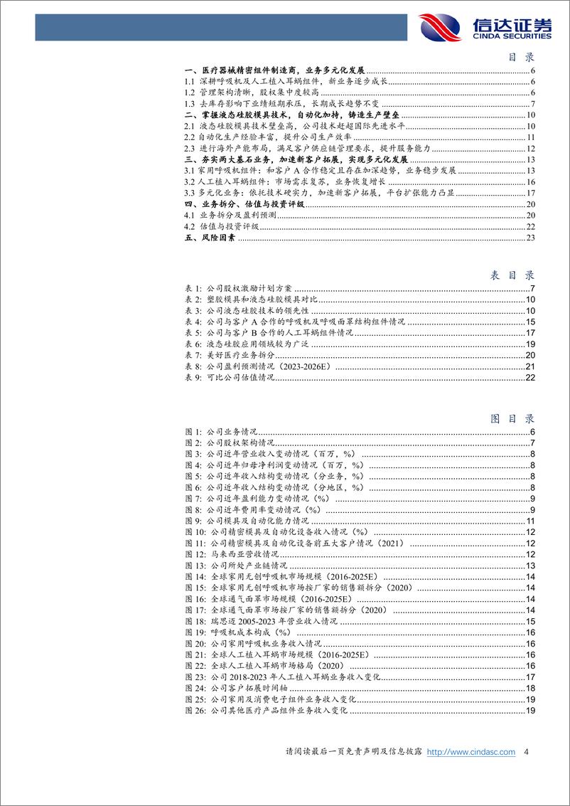 《信达证券-美好医疗-301363-公司深度报告：夯实两大基石业务，加速新客户拓展，平台扩张能力凸显》 - 第4页预览图