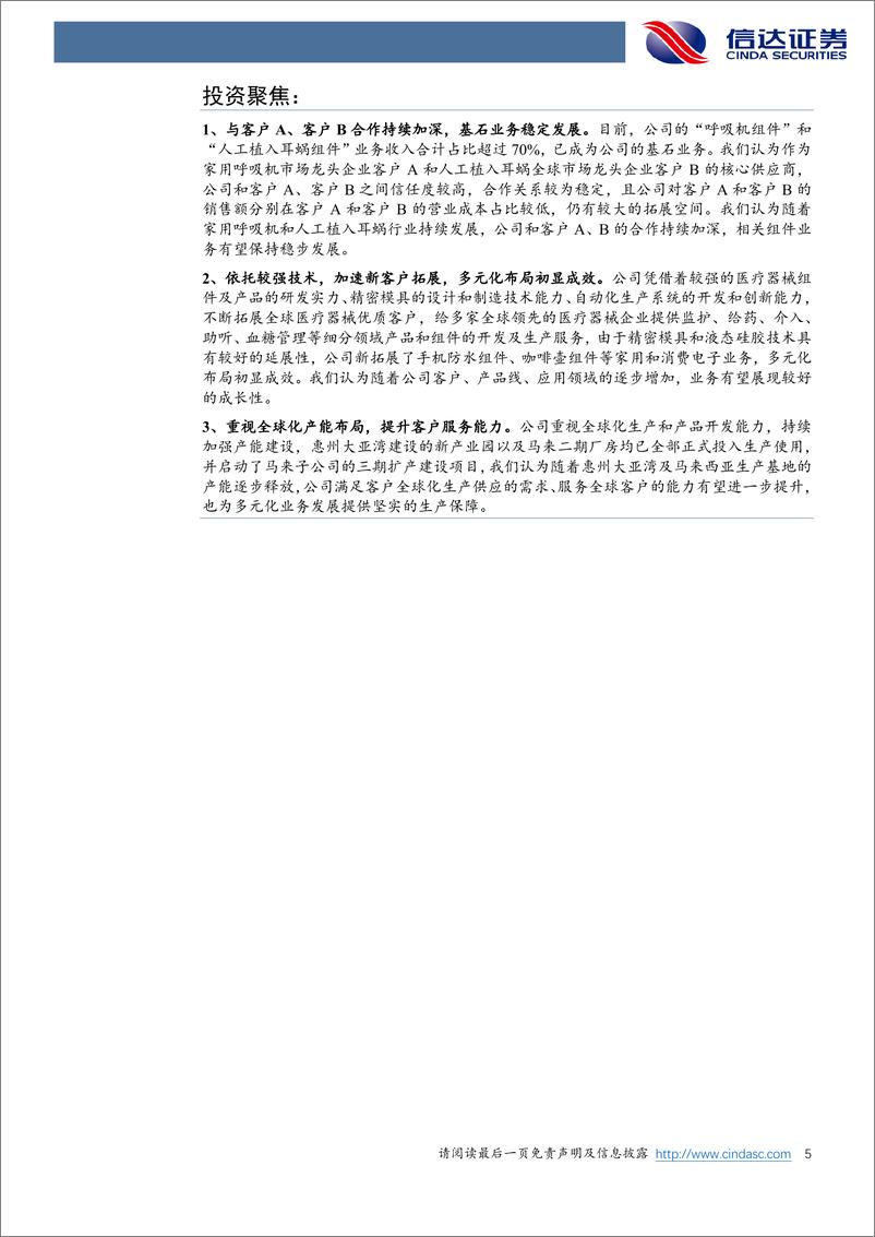 《信达证券-美好医疗-301363-公司深度报告：夯实两大基石业务，加速新客户拓展，平台扩张能力凸显》 - 第5页预览图