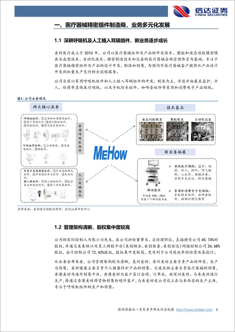 《信达证券-美好医疗-301363-公司深度报告：夯实两大基石业务，加速新客户拓展，平台扩张能力凸显》 - 第6页预览图