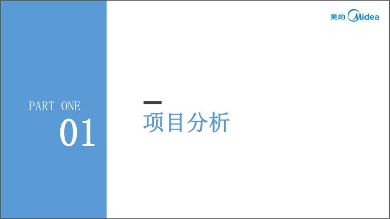 《7279.2018美的洗碗机新媒体推广建议-80P》 - 第3页预览图