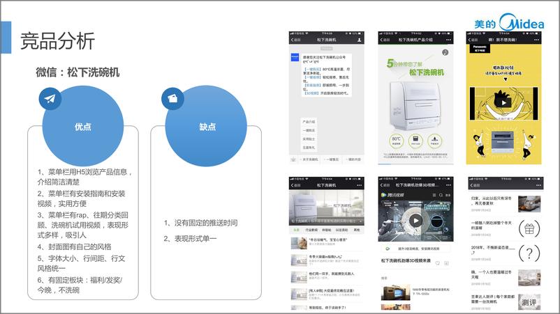 《7279.2018美的洗碗机新媒体推广建议-80P》 - 第8页预览图