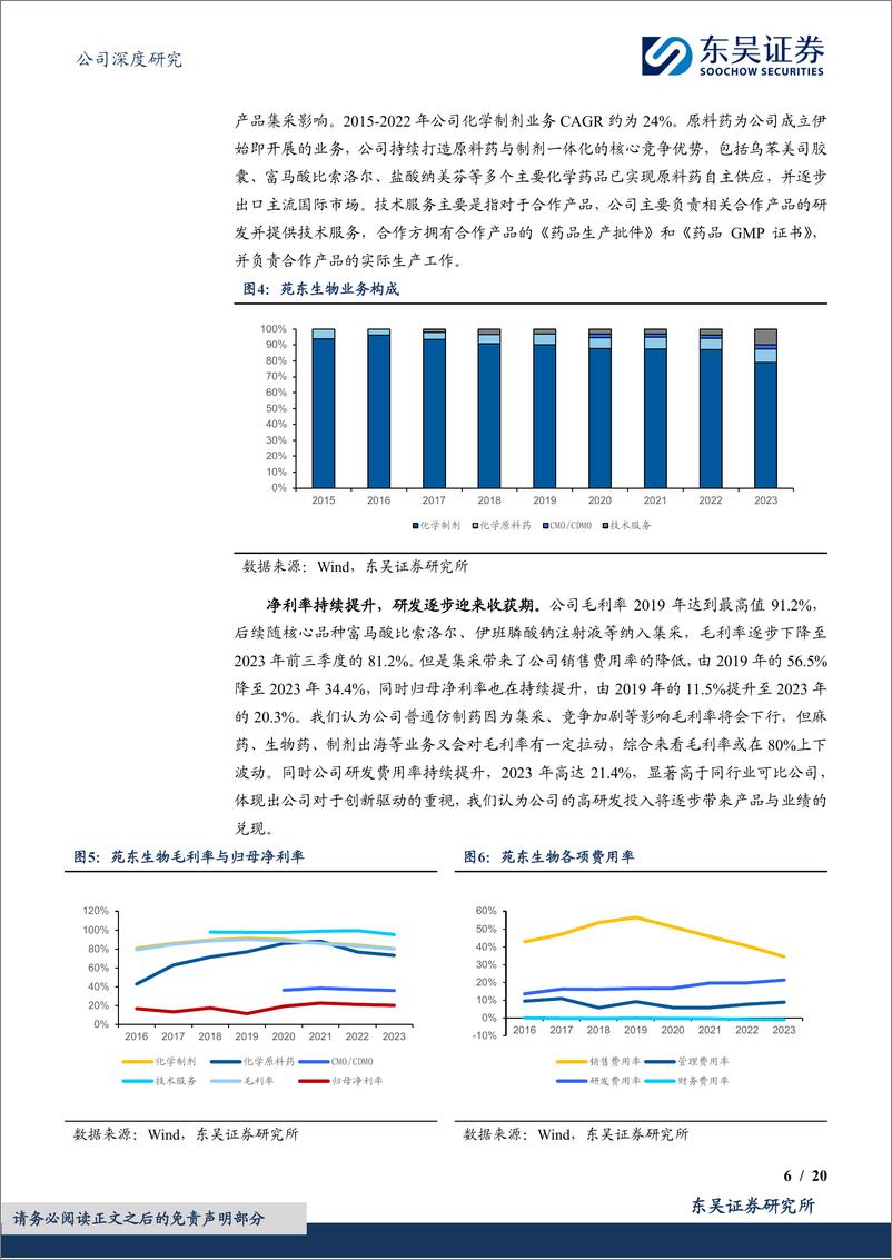 《东吴证券-苑东生物-688513-创新研发驱动，麻醉镇痛与出海布局打开广阔空间》 - 第6页预览图