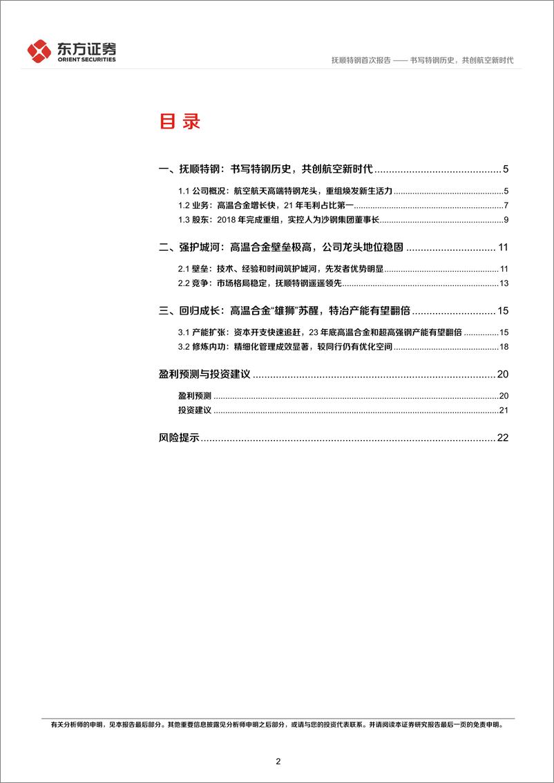 《书写特钢历史，共创航空新时代》 - 第2页预览图