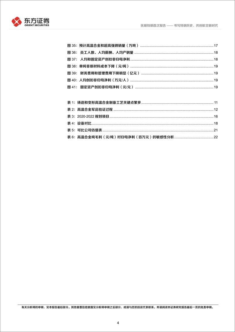 《书写特钢历史，共创航空新时代》 - 第4页预览图