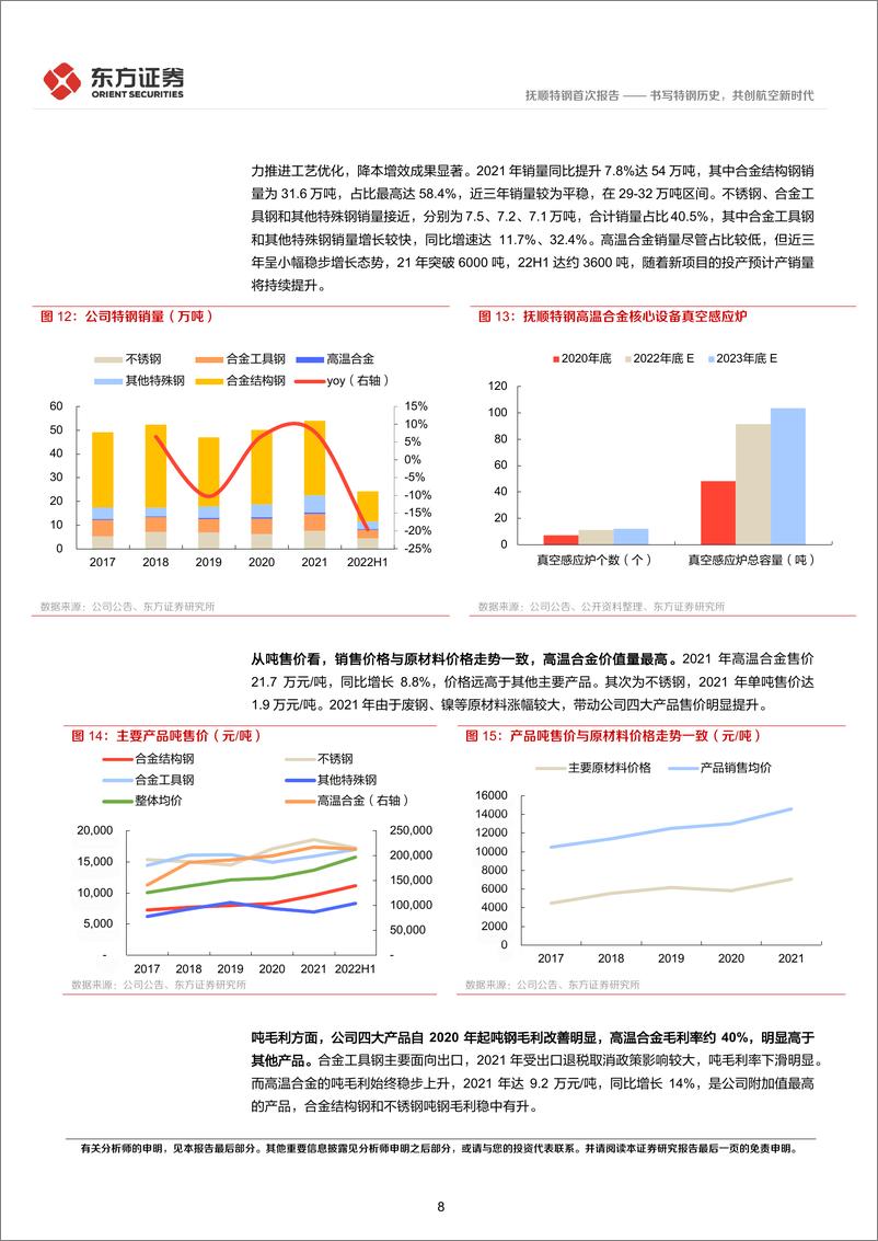 《书写特钢历史，共创航空新时代》 - 第8页预览图