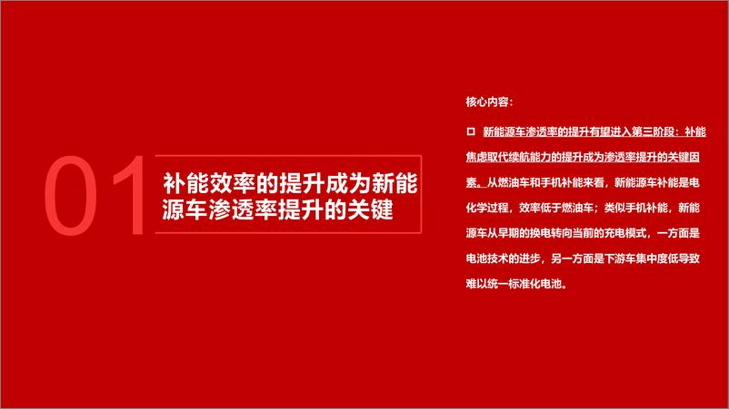 《电气设备行业风驰“电车”系列3：当下新能源车渗透率提升的关键在哪里？-240318-五矿证券-56页》 - 第5页预览图