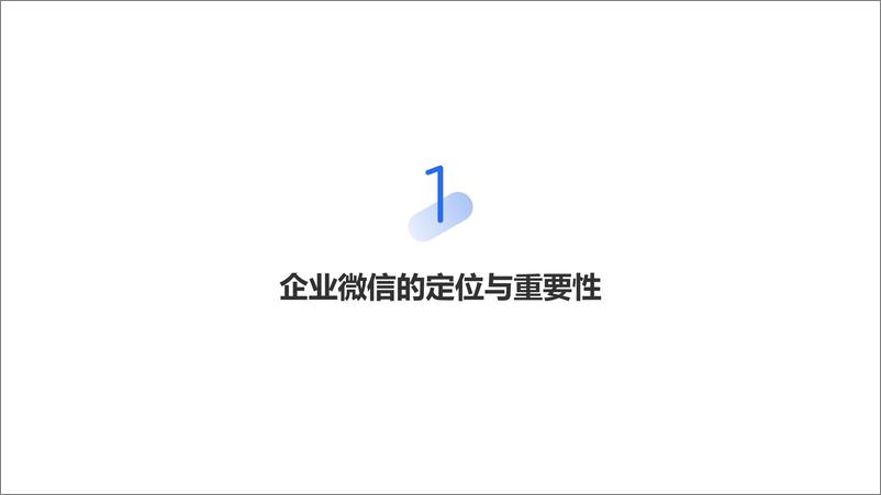 《车企行业企业微信运营方法论干货》 - 第3页预览图