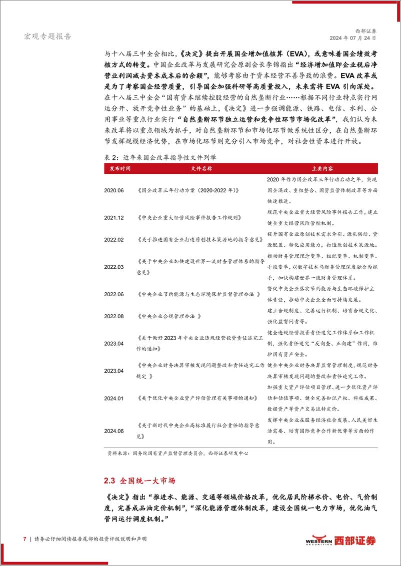 二十届三中全会《决定》释放了哪些重要信号？-240724-西部证券-19页 - 第7页预览图