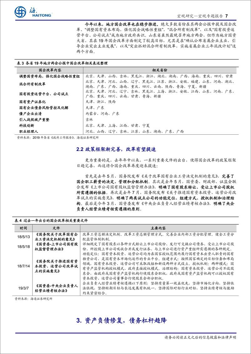 《兼议格力混改的示范意义：混改3.0，以退为进-20190415-海通证券-15页》 - 第8页预览图