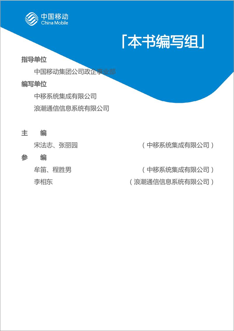 《中国移动城市全域数字化转型白皮书（2024版）-基层治理分册-55页》 - 第3页预览图