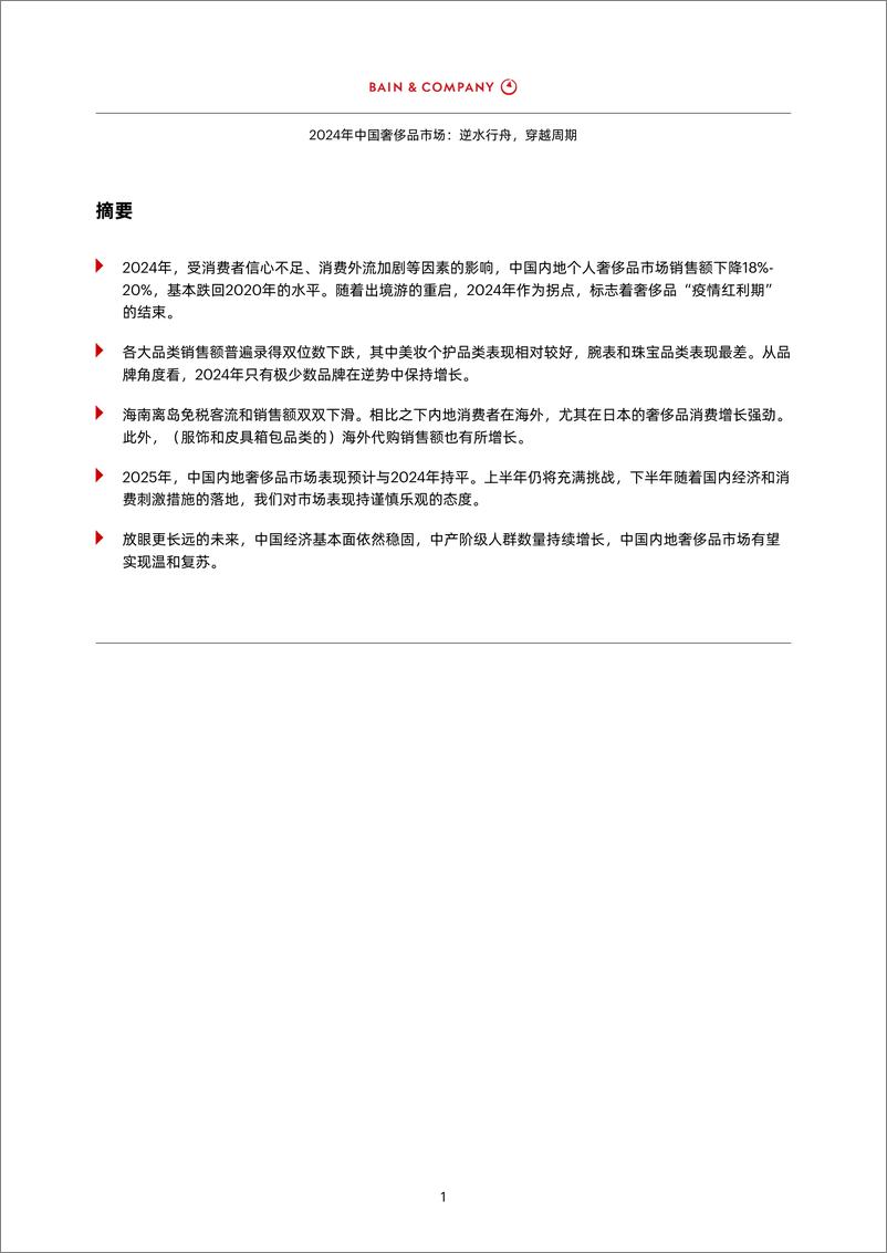 《2024年中国奢侈品市场报告-贝恩》 - 第3页预览图