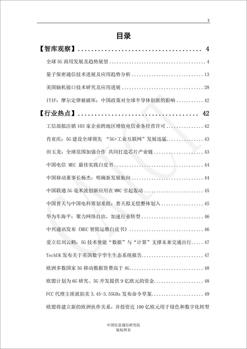 《中国信通院智库观察(CAICT Insights)2021年第4期-全球5G商用发展及趋势展望》 - 第3页预览图