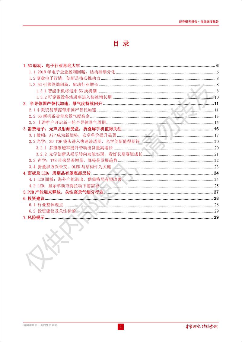 《电子行业深度报告：5G加持需求反转，国产替代速度加快-20200113-国融证券-30页》 - 第4页预览图