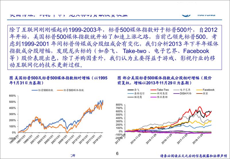 《传媒行业：研究框架及投资逻辑-20190729-海通证券-77页》 - 第7页预览图