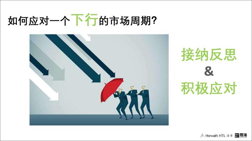 于不确定中，探寻确定之路——《2024中国饭店业务统计》数据洞察及趋势展望-57页 - 第7页预览图