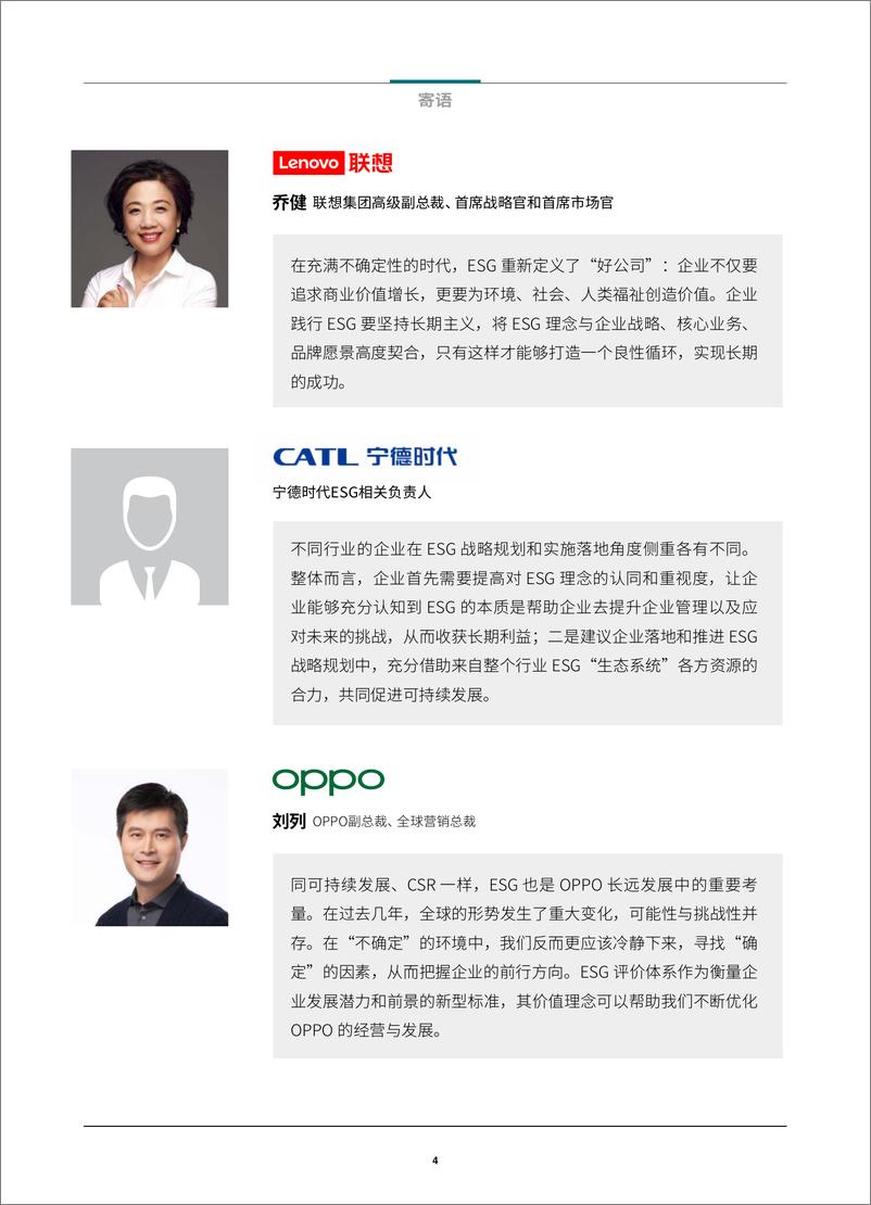 《中国企业ESG战略与实践白皮书-贝恩&哈佛商业评论-2022-61页》 - 第6页预览图
