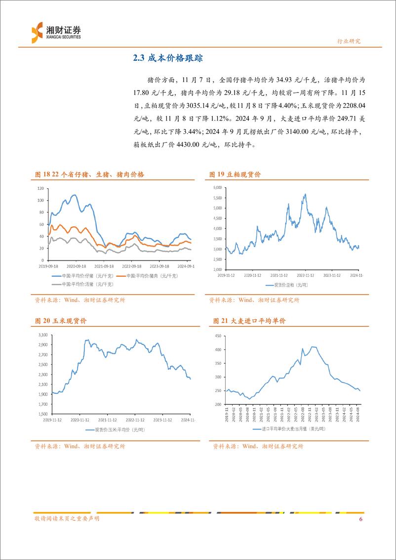 《食品饮料行业：社零数据超预期，消费市场明显回暖-241116-湘财证券-10页》 - 第7页预览图