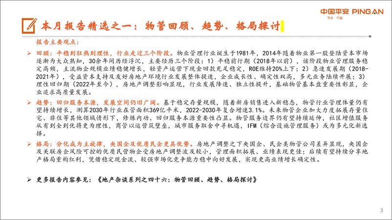 《月酝知风之地产行业：5年期LPR如期下调，市场修复仍存曲折-20230627-平安证券-21页》 - 第4页预览图