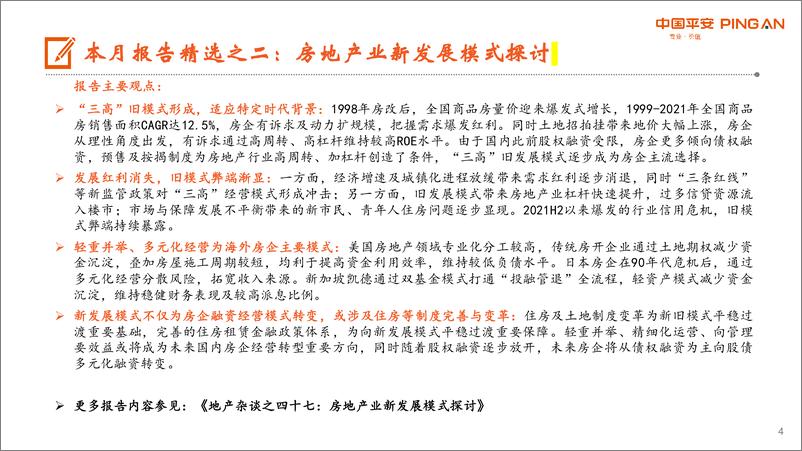 《月酝知风之地产行业：5年期LPR如期下调，市场修复仍存曲折-20230627-平安证券-21页》 - 第5页预览图