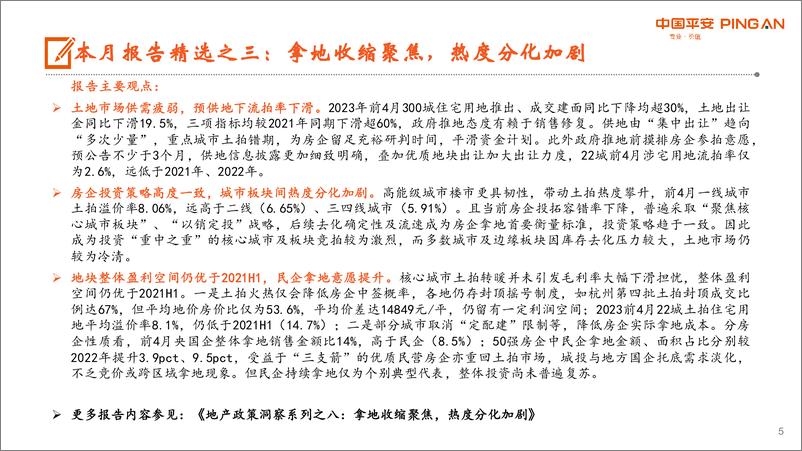 《月酝知风之地产行业：5年期LPR如期下调，市场修复仍存曲折-20230627-平安证券-21页》 - 第6页预览图