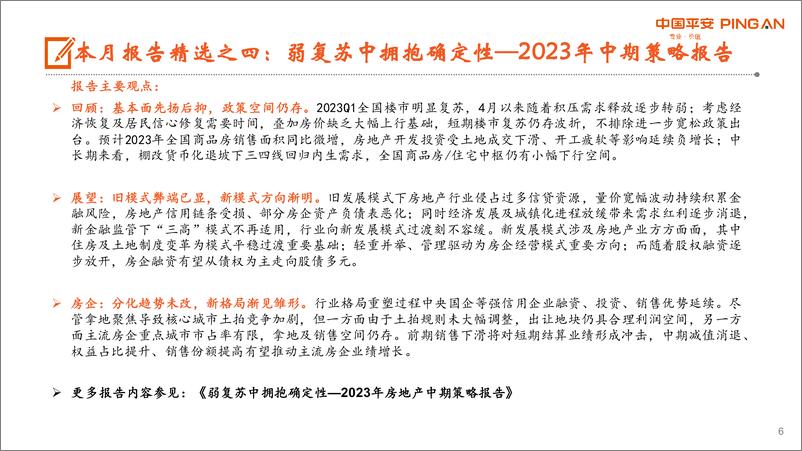 《月酝知风之地产行业：5年期LPR如期下调，市场修复仍存曲折-20230627-平安证券-21页》 - 第7页预览图